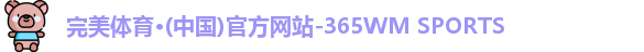 完美体育